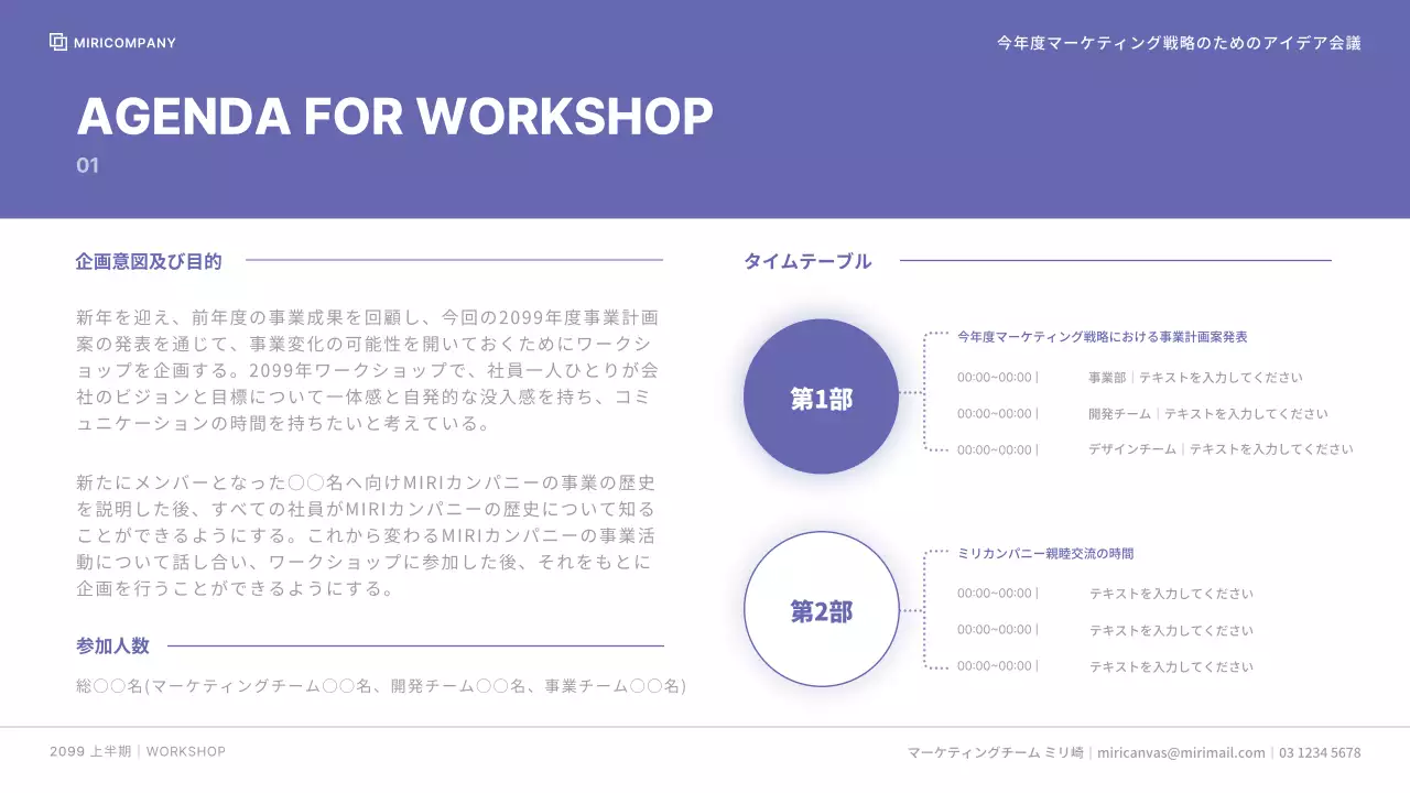ベリーベリーフェリカラーのすっきりとした配色が特徴的な社内ワークショップ