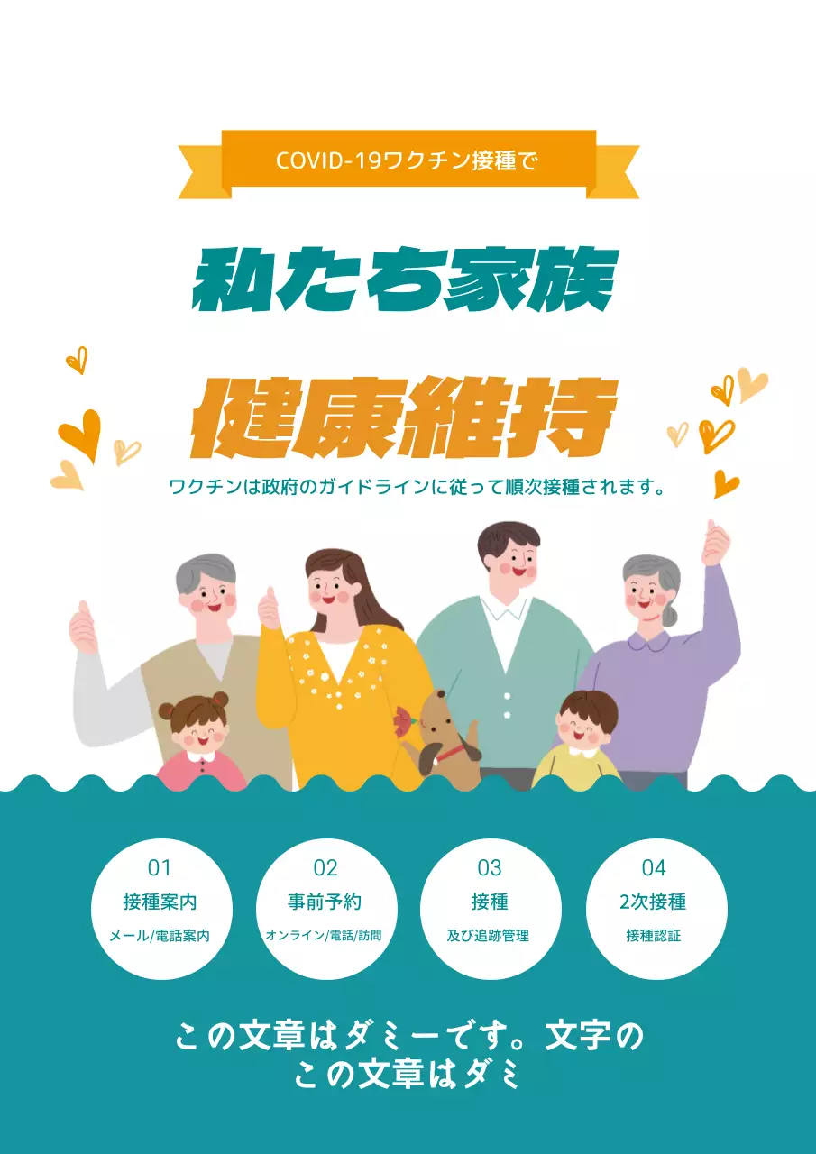 青黄色のイラストすっきりしたワクチンプロモーション