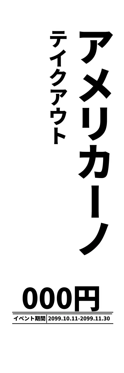 白 シンプル テイクアウト ポスター ウェブバナー