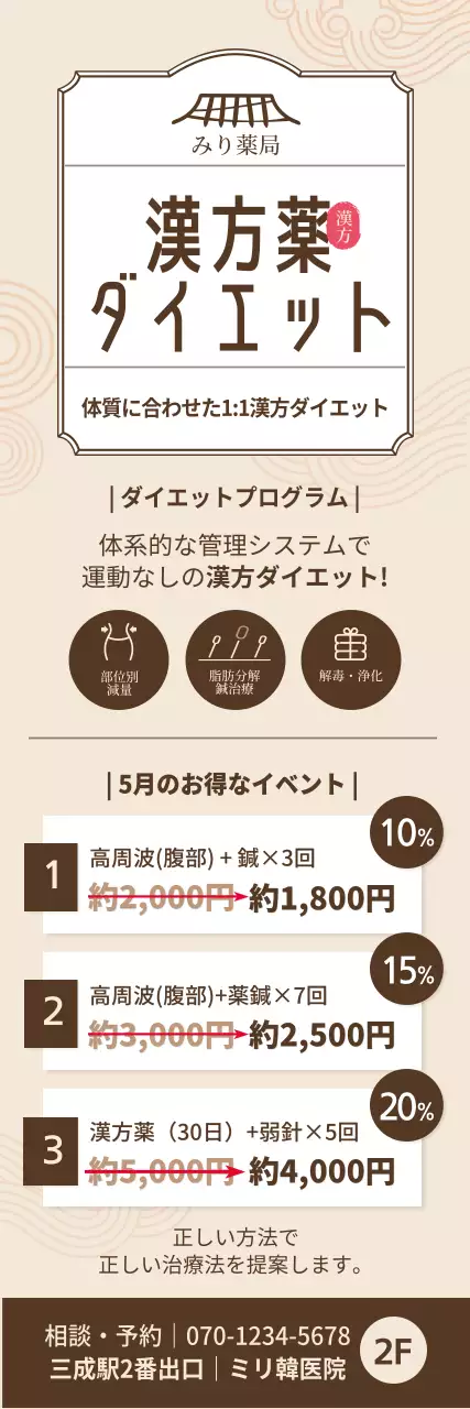 ベージュ シンプル ダイエット チラシ ウェブバナー