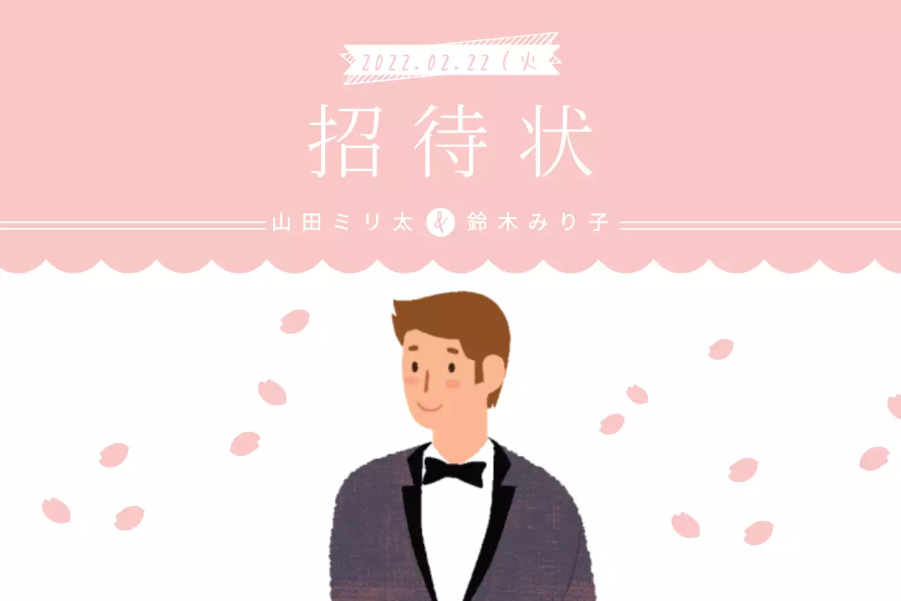 ピンク かわいい 結婚式 招待状 ファンシーバナー