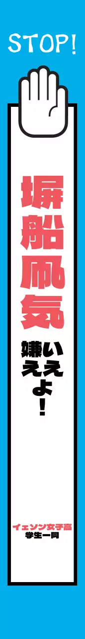 禁煙キャンペーン