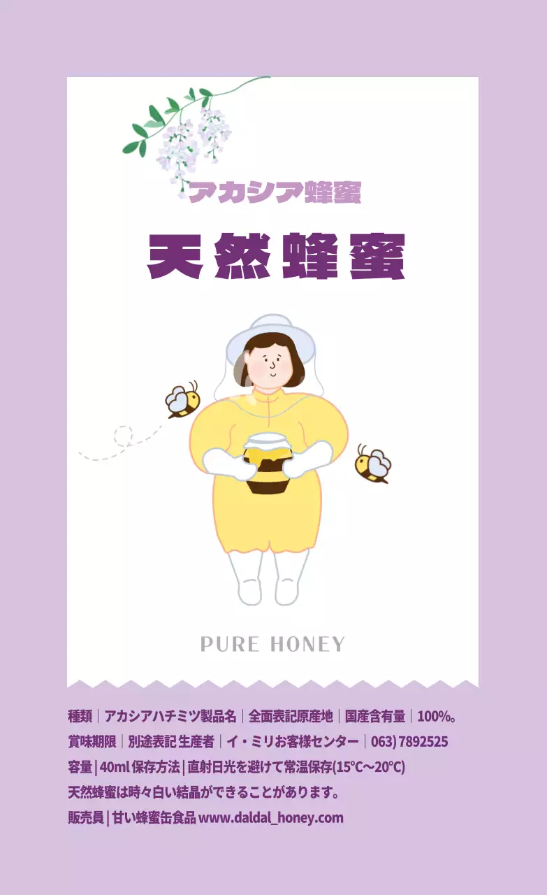 縦型ステッカー_ハチミツ