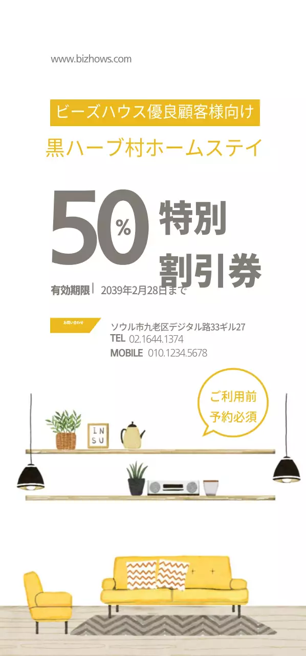 ハーブ村ホームステイ