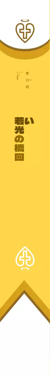 栄光の教会の紋章