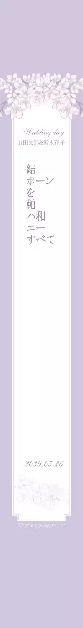 結婚式の日 어께띠