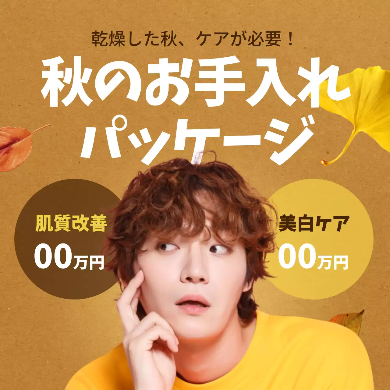 ベージュ モダン スキンケア 広告 Instagram投稿