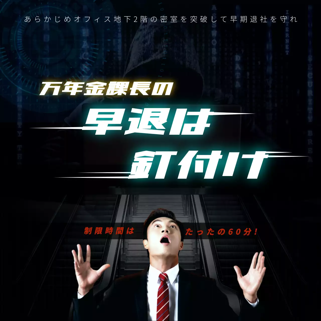 黒 サイバー ビジネス ポスター SNS投稿 正方形