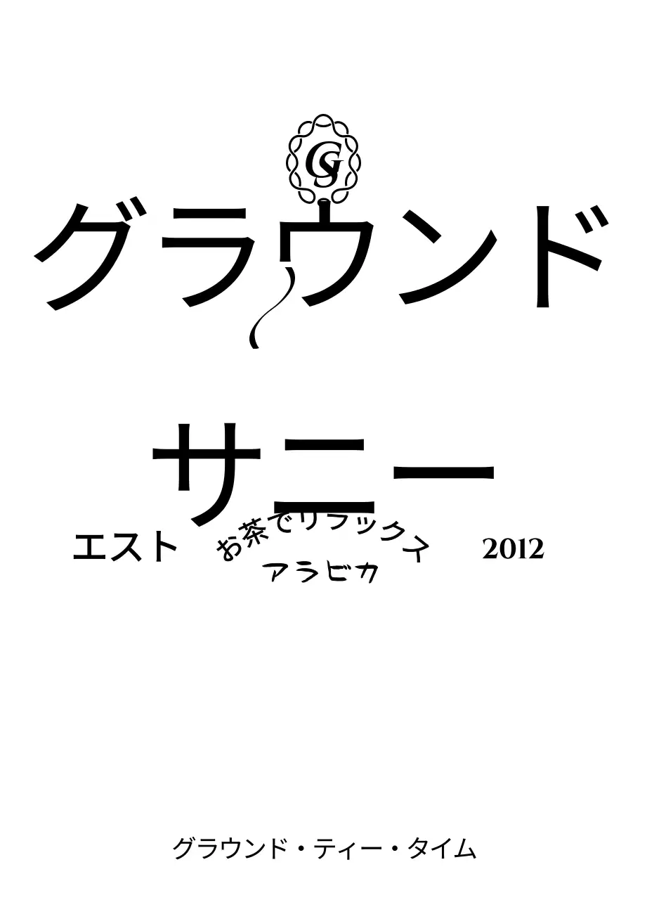 上品な曲線ラインのティーバッグ