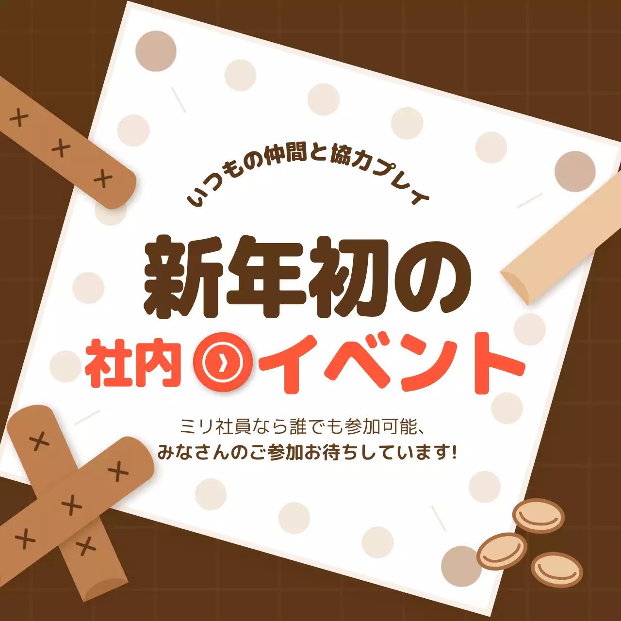 茶色 楽しい イベント お知らせ Instagram カルーセル