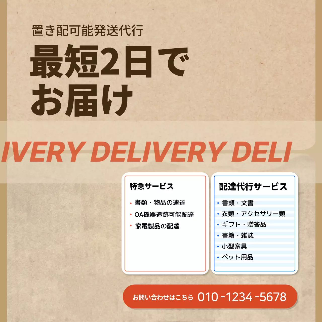 ベージュ シンプル 配送 サービス SNS投稿 正方形