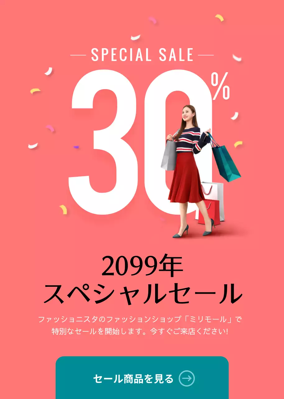 ピンク モダン セール ポスター ポップアップ