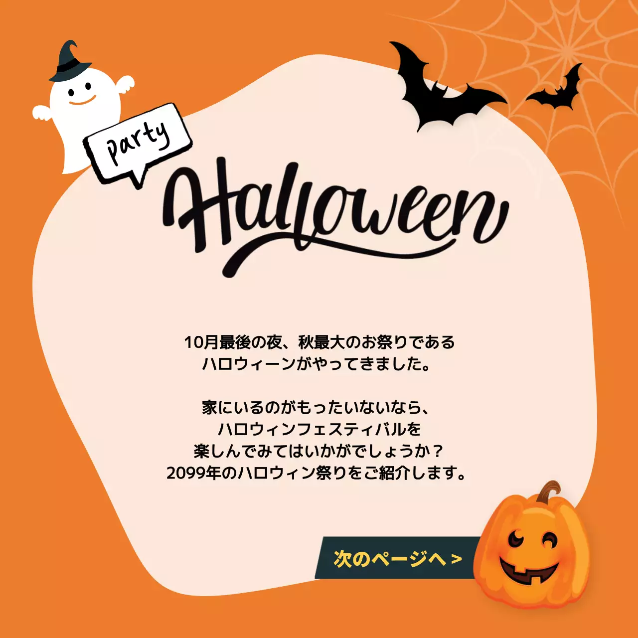 黒 ポップ ハロウィン お知らせ Instagram カルーセル