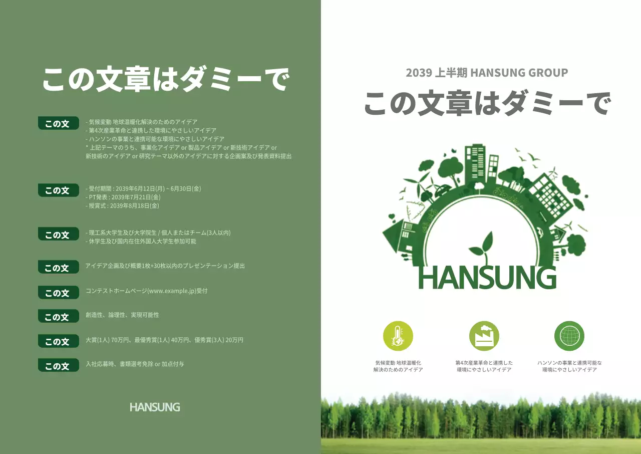 環境にやさしいアイデアコンテスト