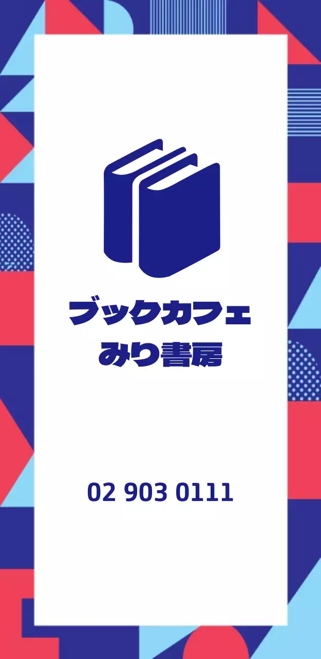 ブックカフェミリ書房の看板