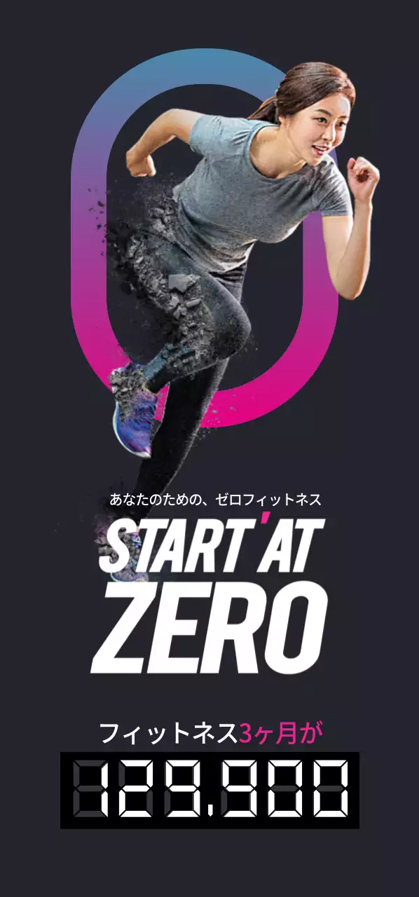 ゼロフィットネス