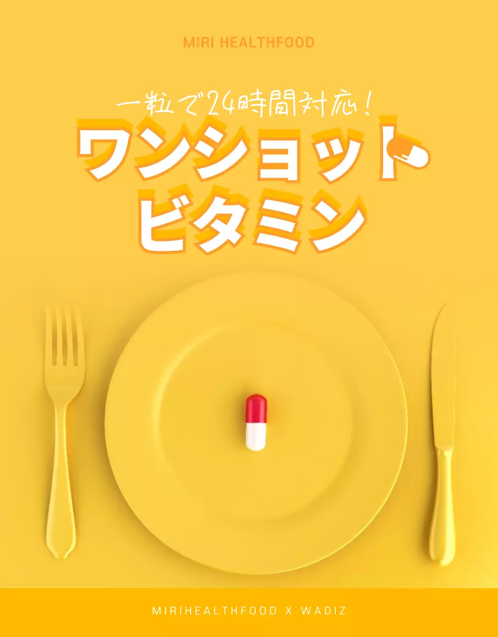 黄色 ポップ ビタミン パンフレット 詳細ページ