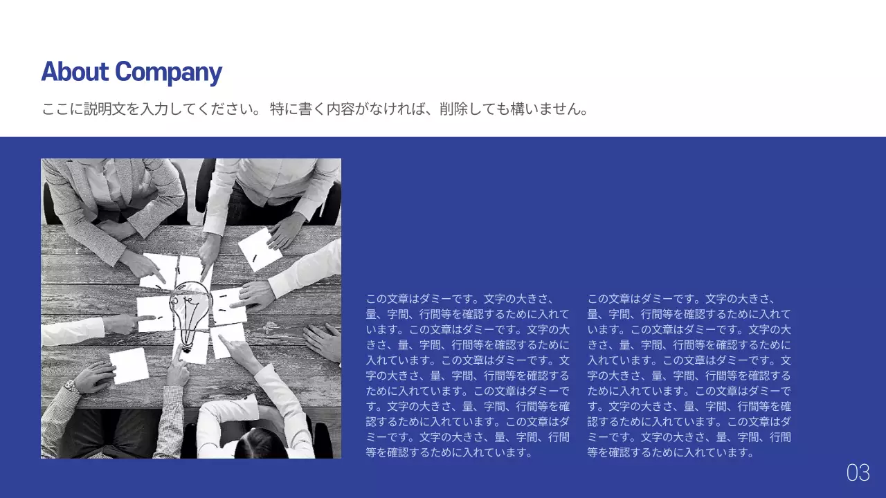 青 シンプル 会社概要 プレゼンテーション