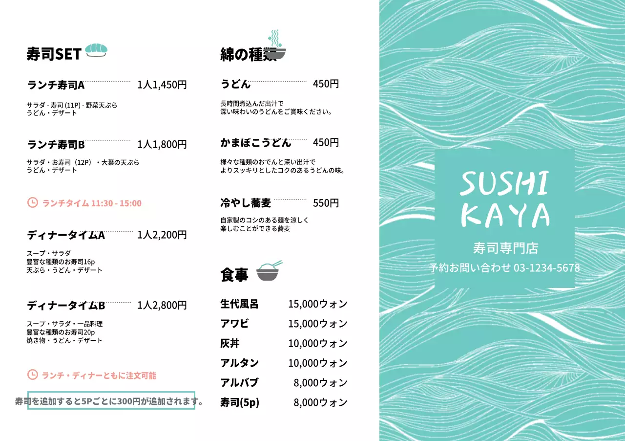 SUSHI KAYA セッティングペーパー