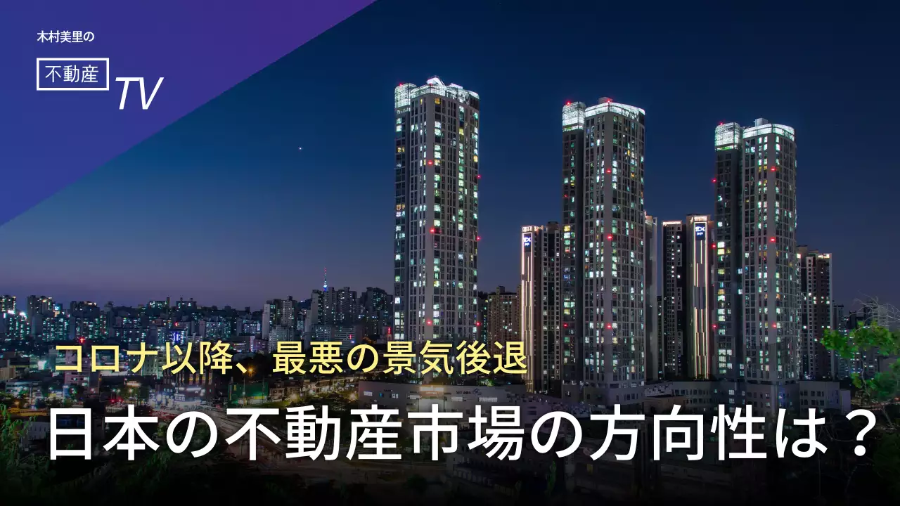 青 モダン 不動産 ニュース YouTube サムネイル