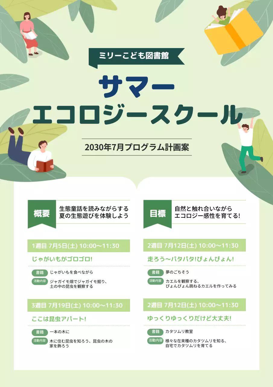 緑 シンプル 教育 ポスター 文書フォーム