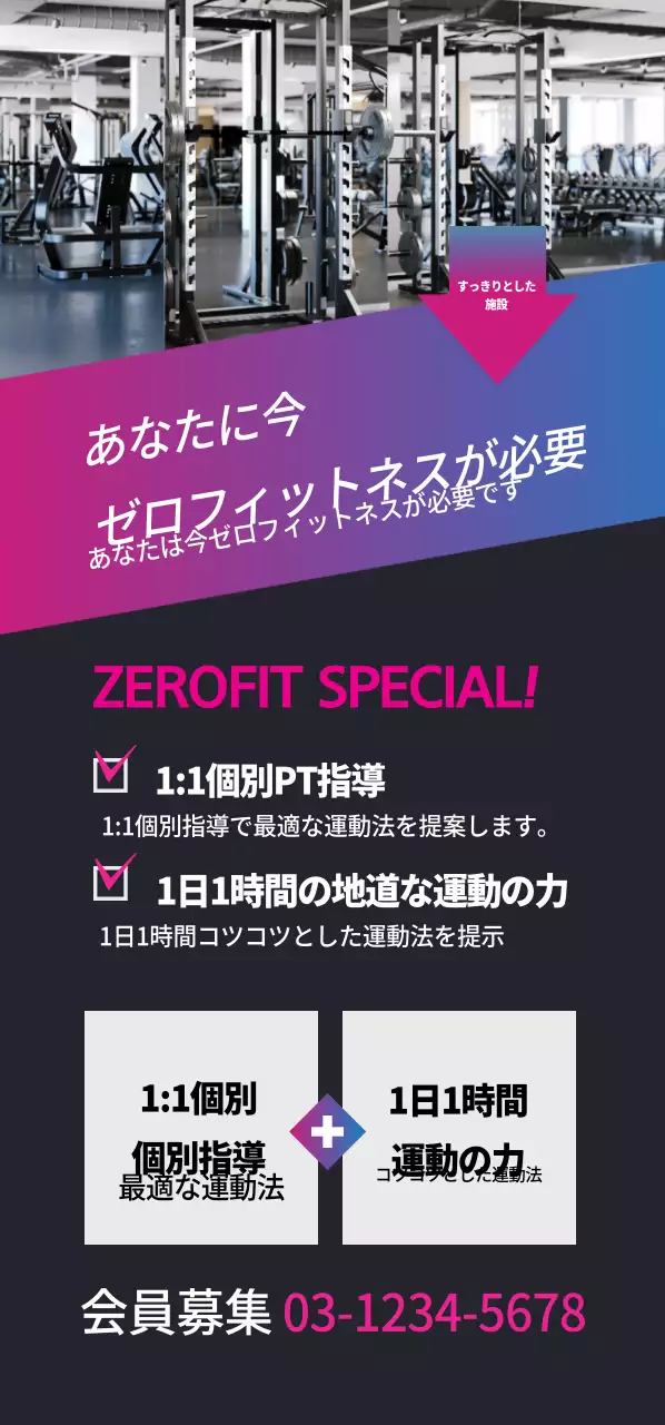 ゼロフィットネス