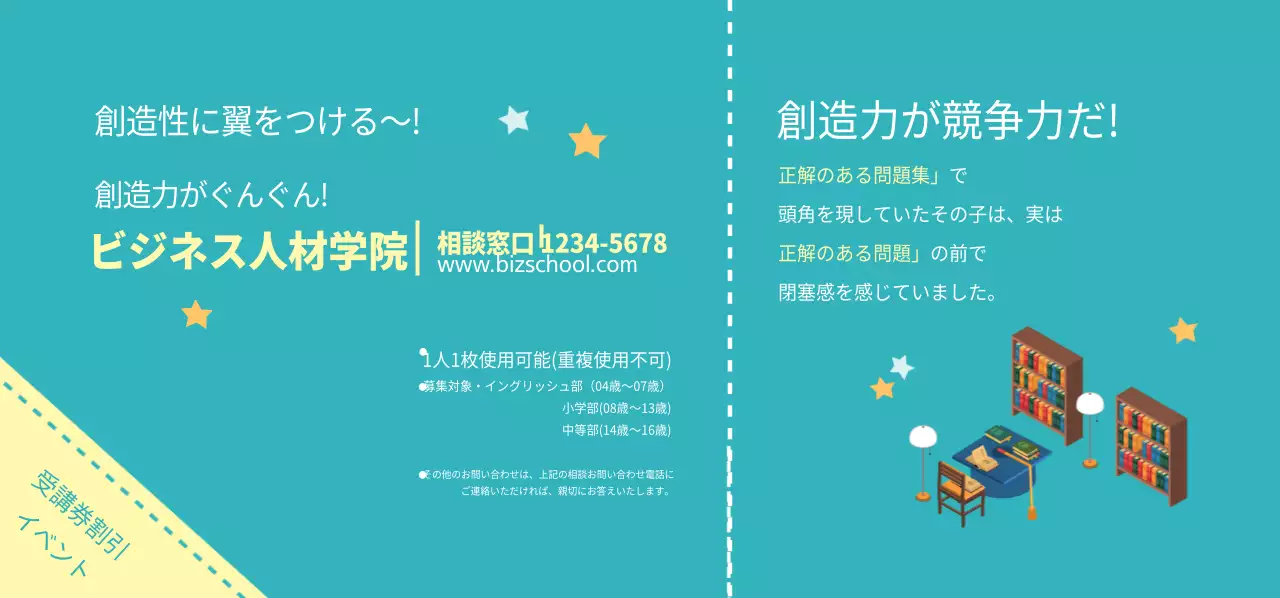 ビジネス人材学院