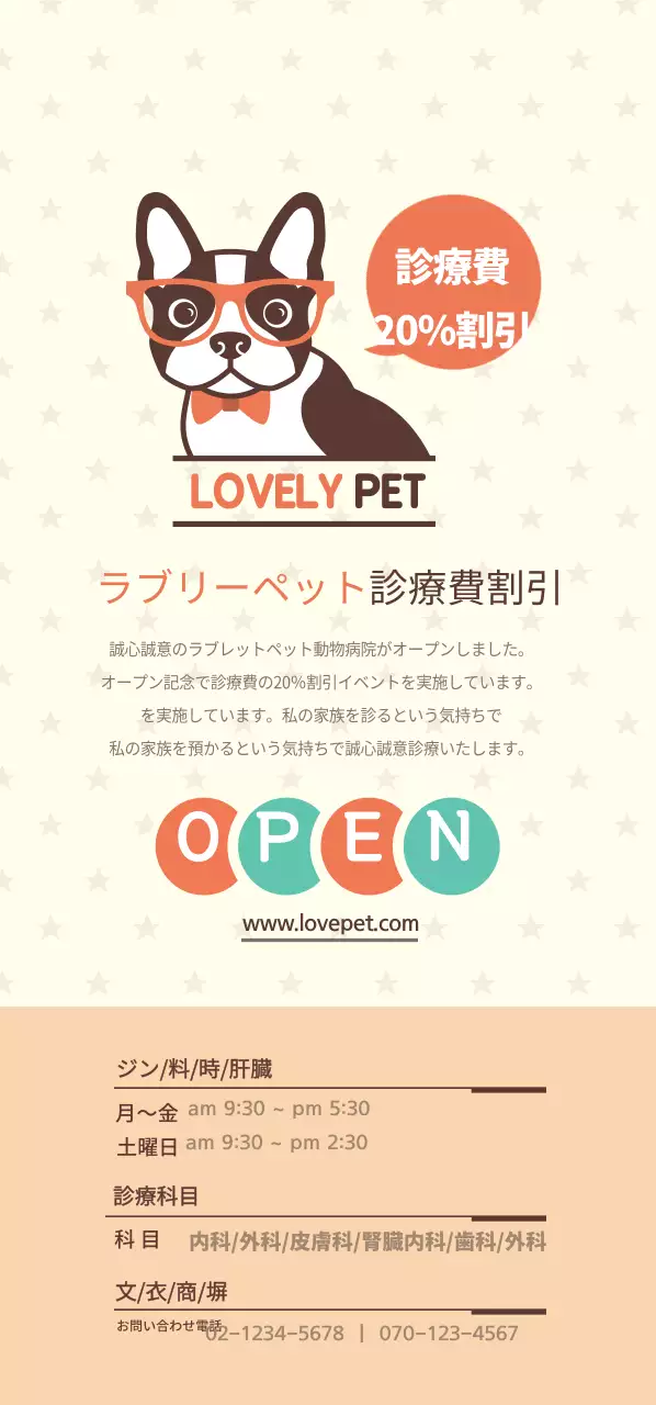 ラブリーペット診療費割引チケット