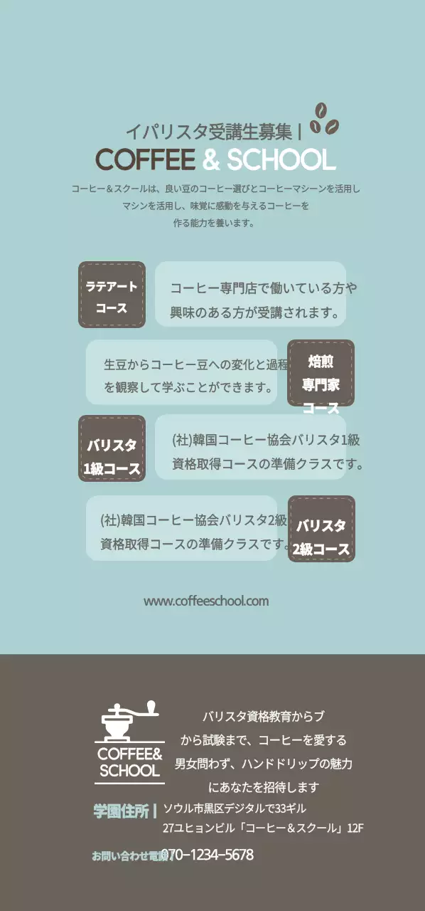 バリスタ受講生募集チケット