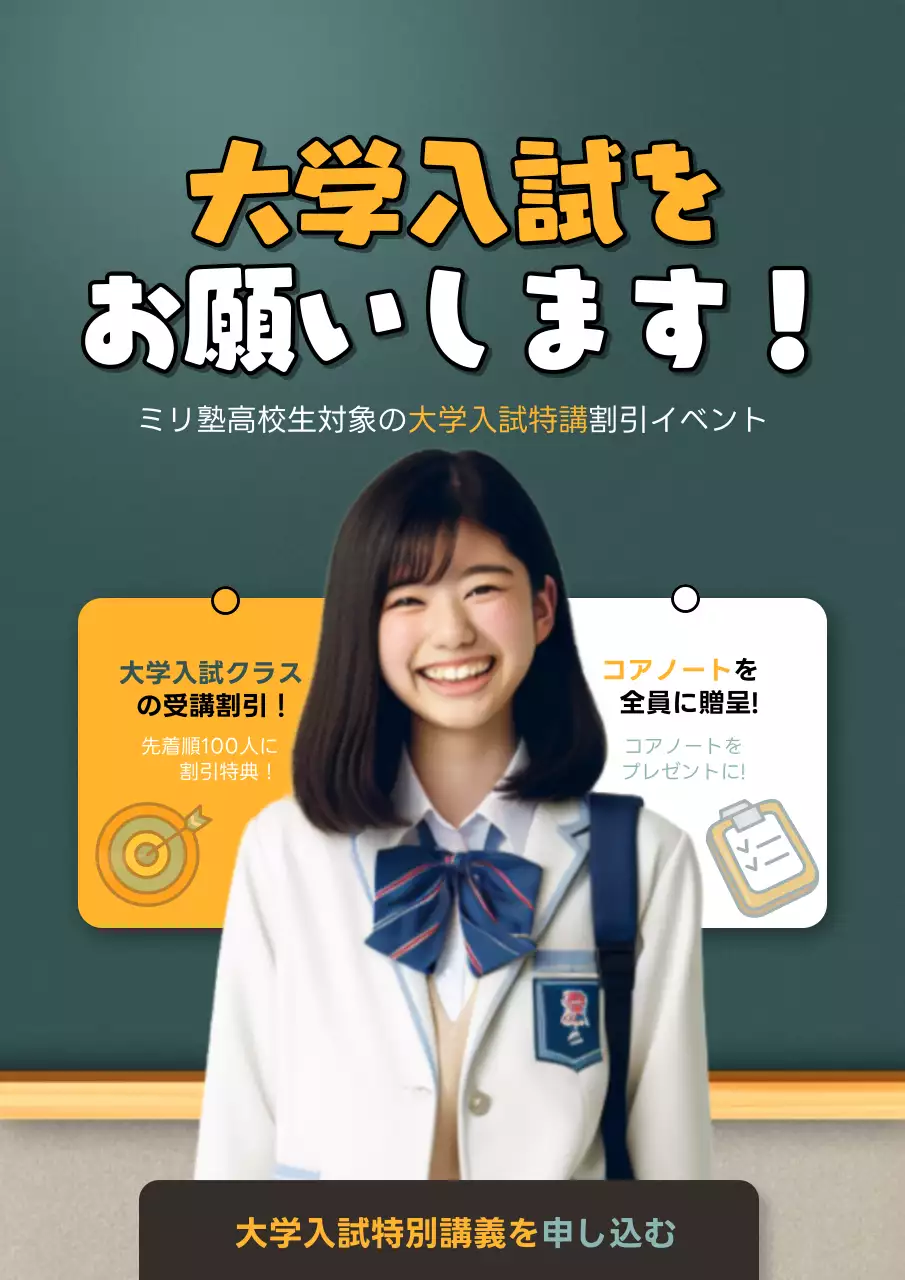 緑 シンプル 大学入試 ポスター