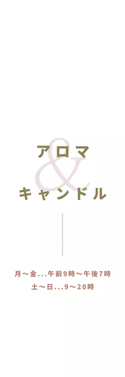 アロマキャンドル