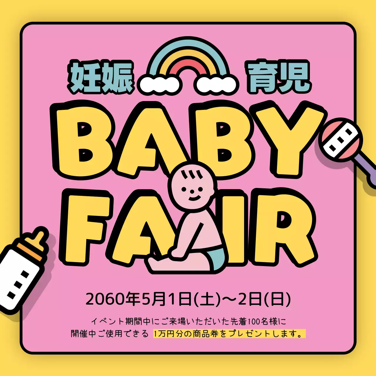 カラフル ポップ 妊娠育児 チラシ SNS投稿 正方形