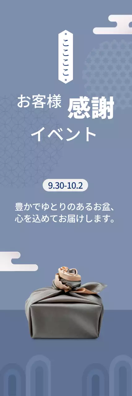お盆のお客様感謝イベント