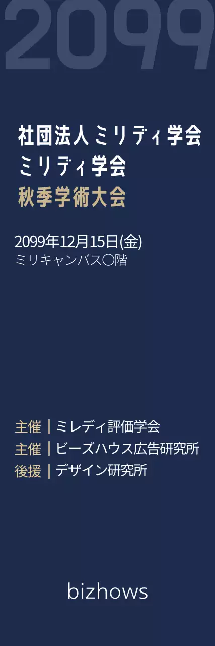 ネイビー シンプル 大会 お知らせ ウェブバナー