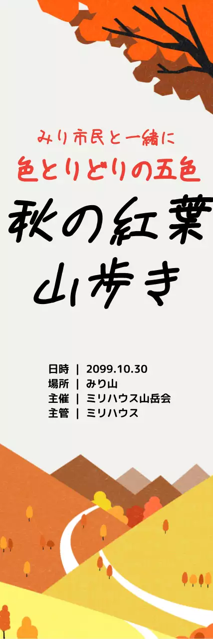 オレンジ レトロ 秋 ポスター ウェブバナー