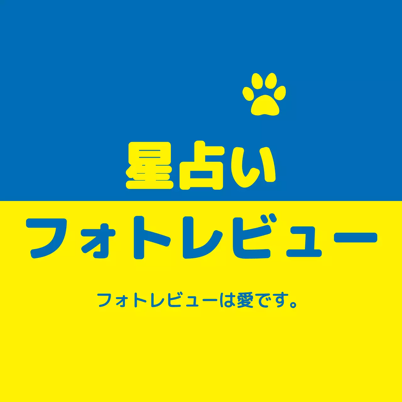 青 ポップ 占い ポスター ファンシーバナー