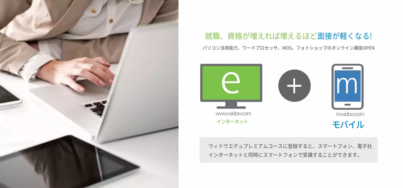 ウィドウエデュのインターネット講義