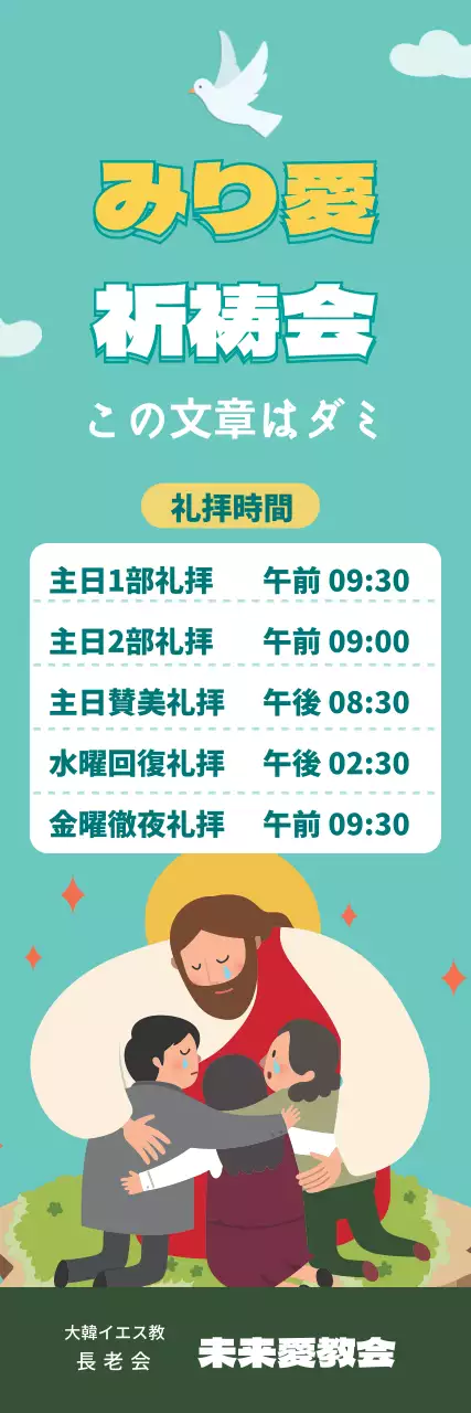 青色のイラストかわいい教会祈祷会の宣伝