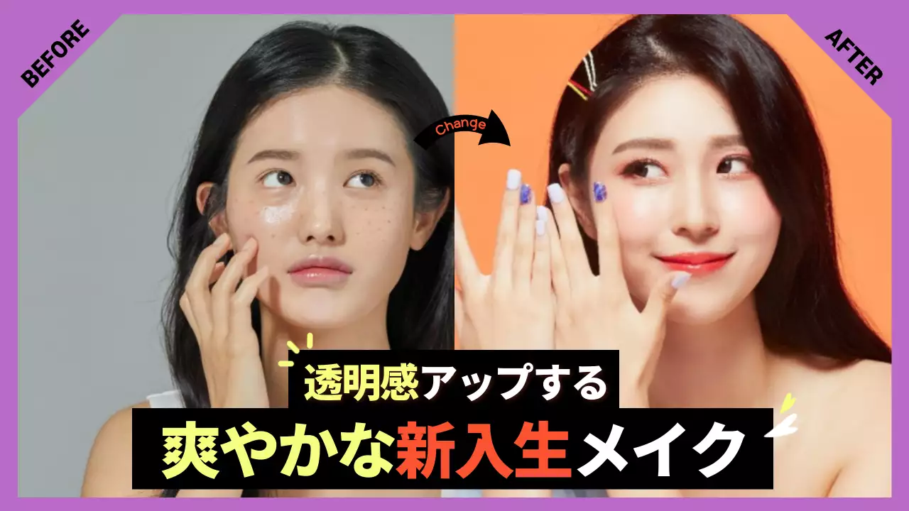 カラフル オシャレ メイク ポスター YouTube サムネイル