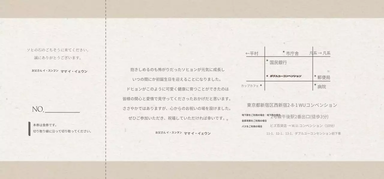 お食い初めチケット