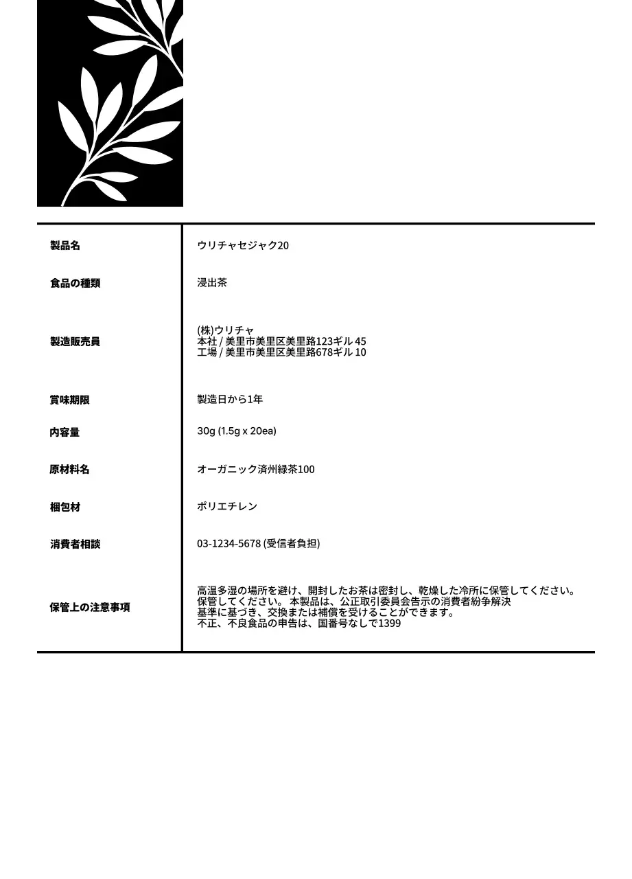 黒のシンプルな植物のイラストが描かれた伝統的なお茶のデザイン。