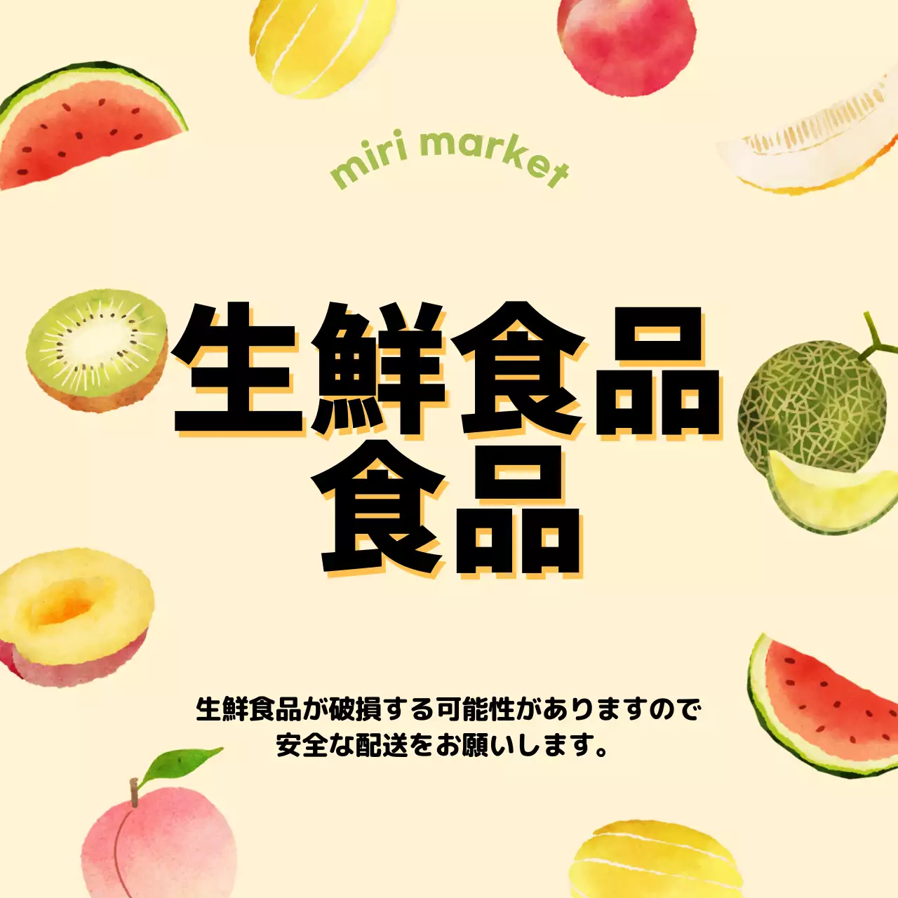 イラスト生鮮食品ステッカー