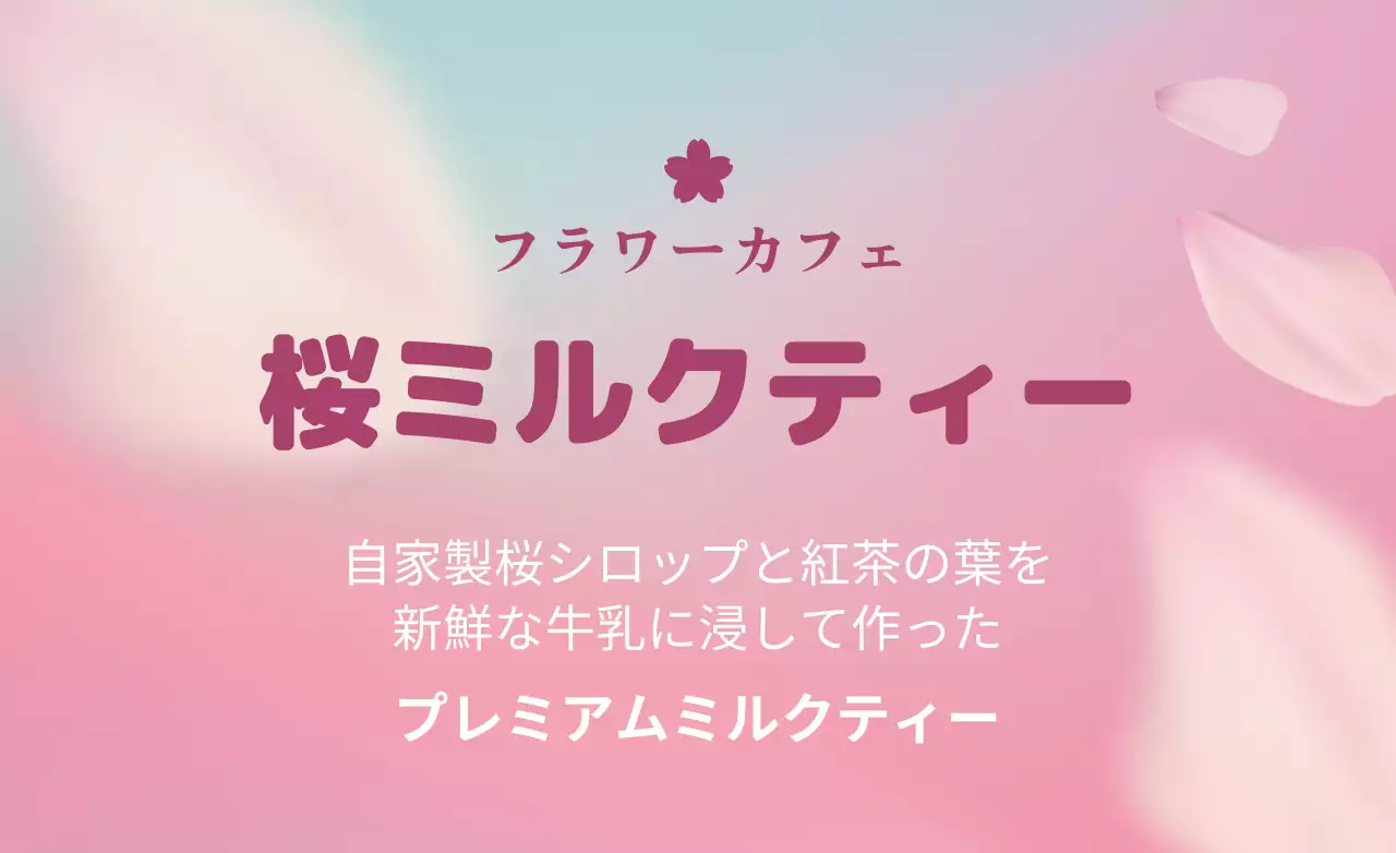 ピンク かわいい 飲み物 ポスター ファンシーバナー