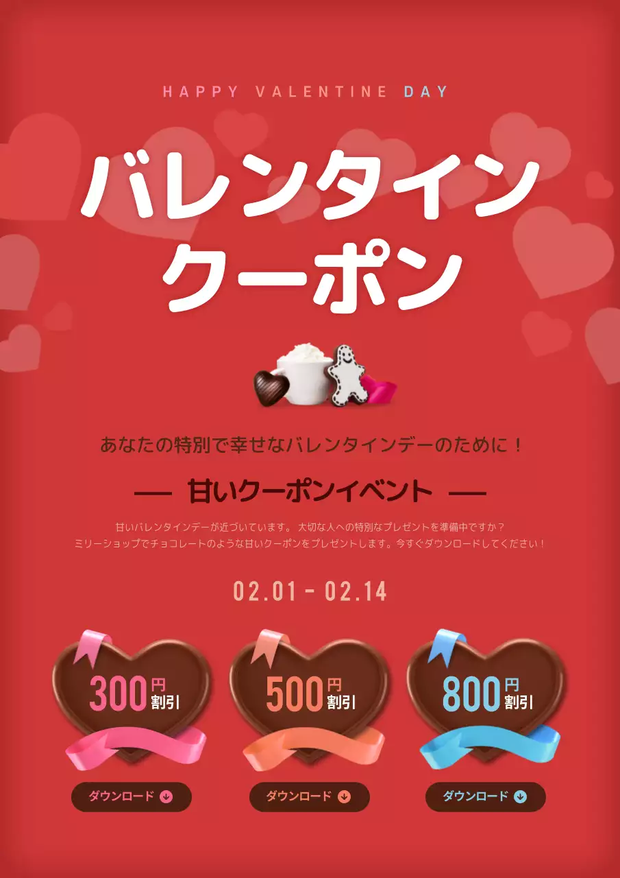 赤 かわいい クーポン ポスター