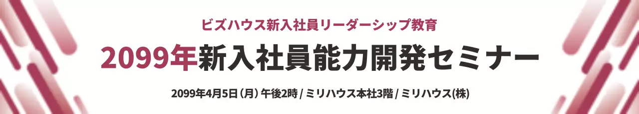 赤 シンプル セミナー お知らせ ウェブバナー