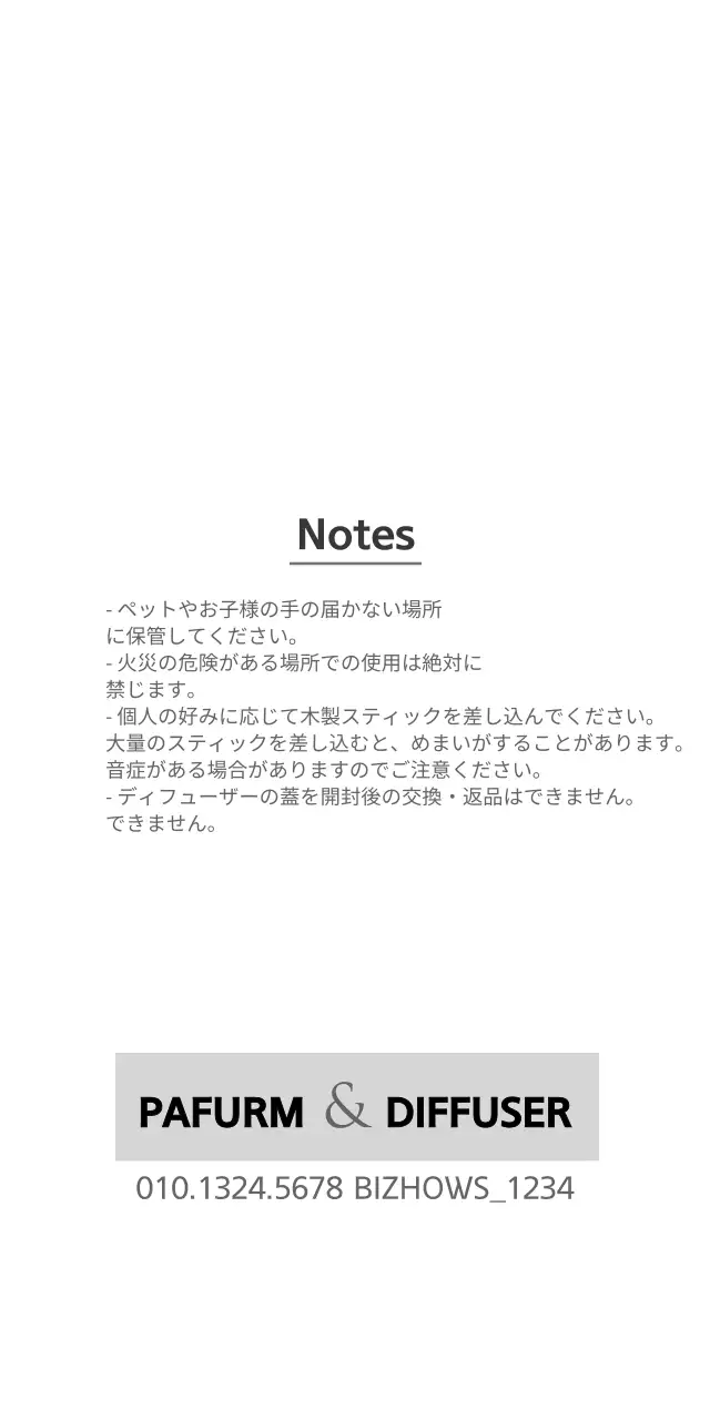 パフューム・ディフューザー 티켓