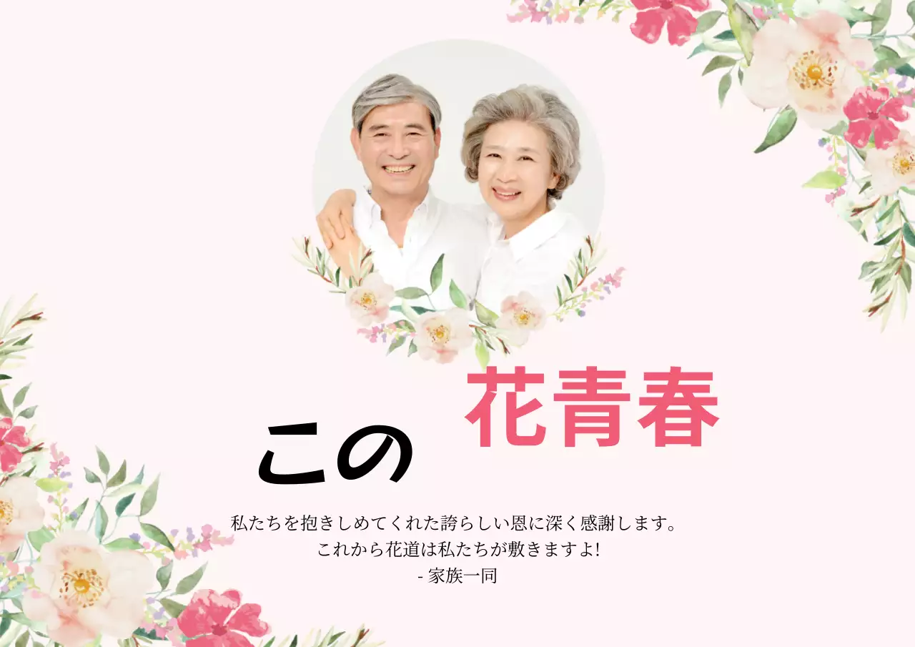 ピンクのイラスト文字強調のオリエンタルな還暦祝賀会