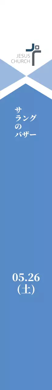 愛の教会の肩章