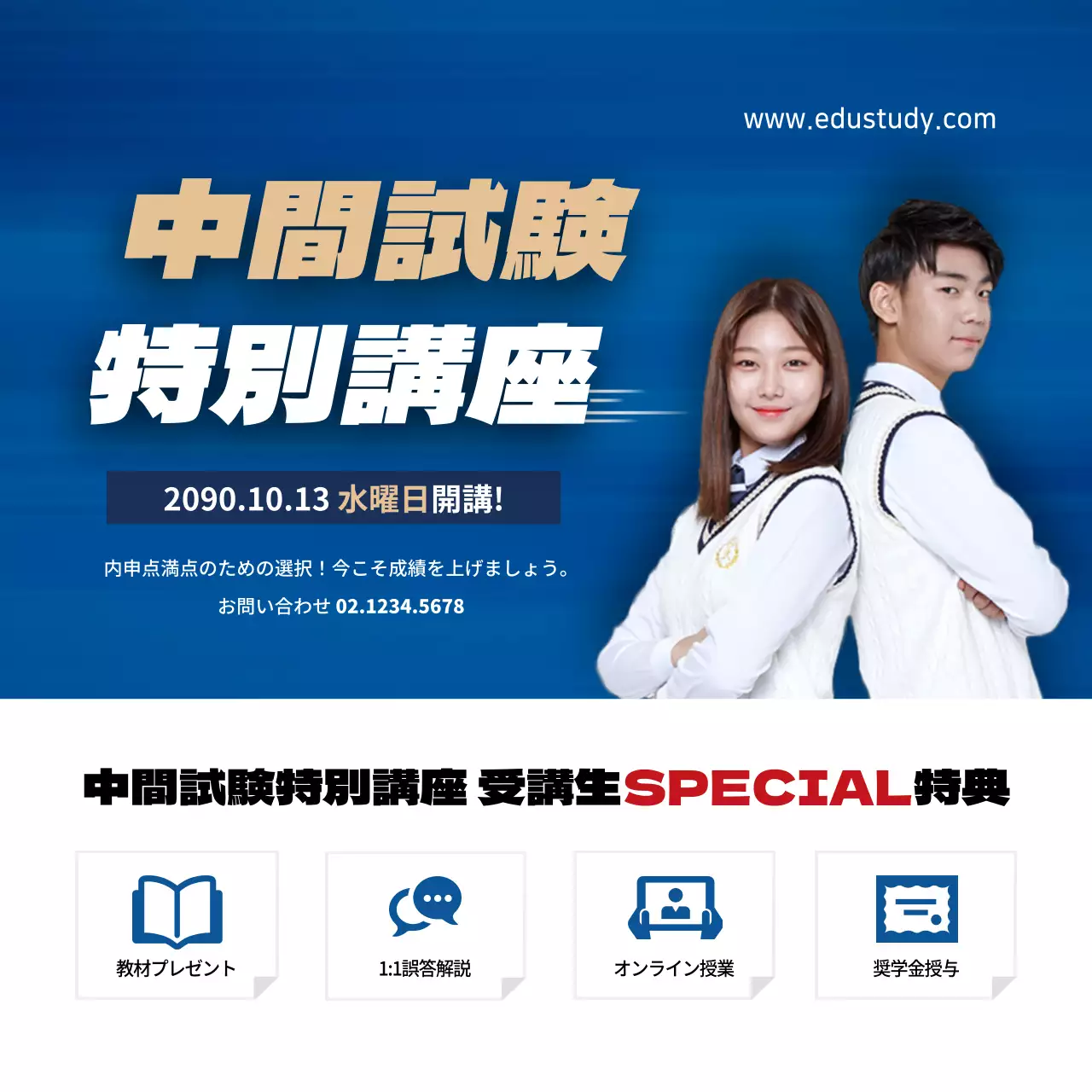 中間試験対策講座