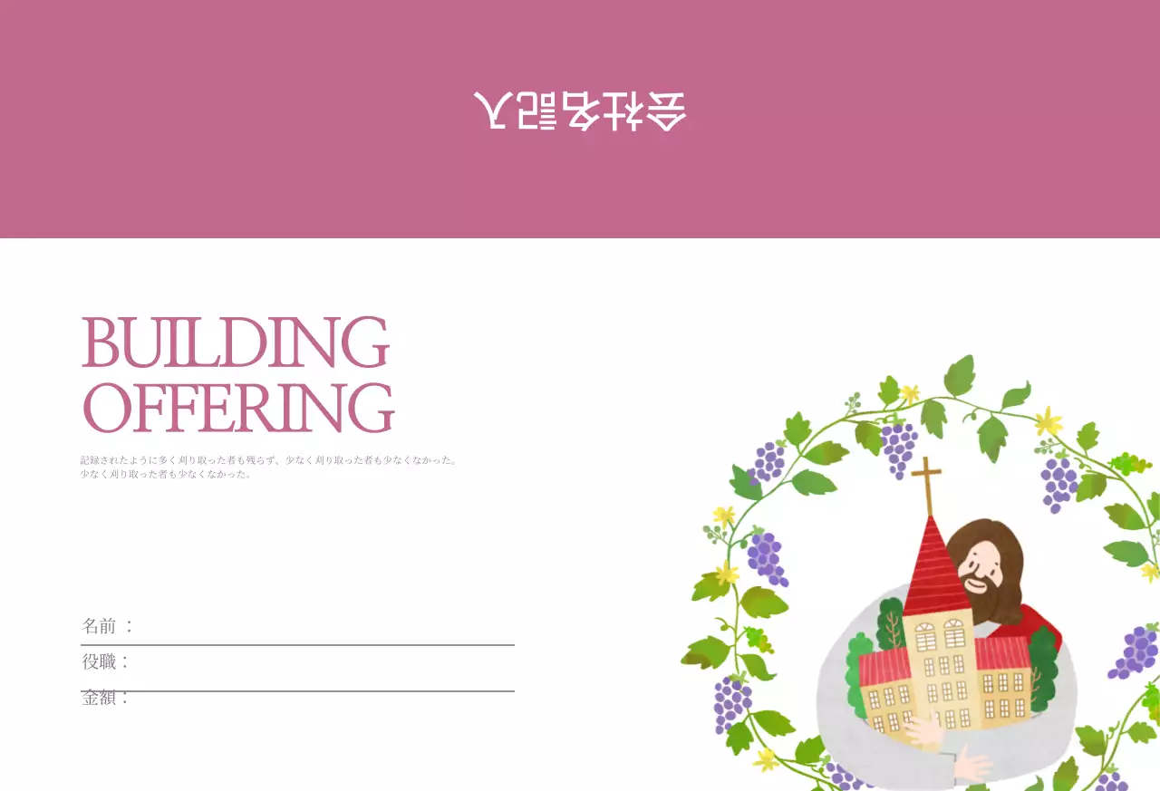 ビルディングオファリング